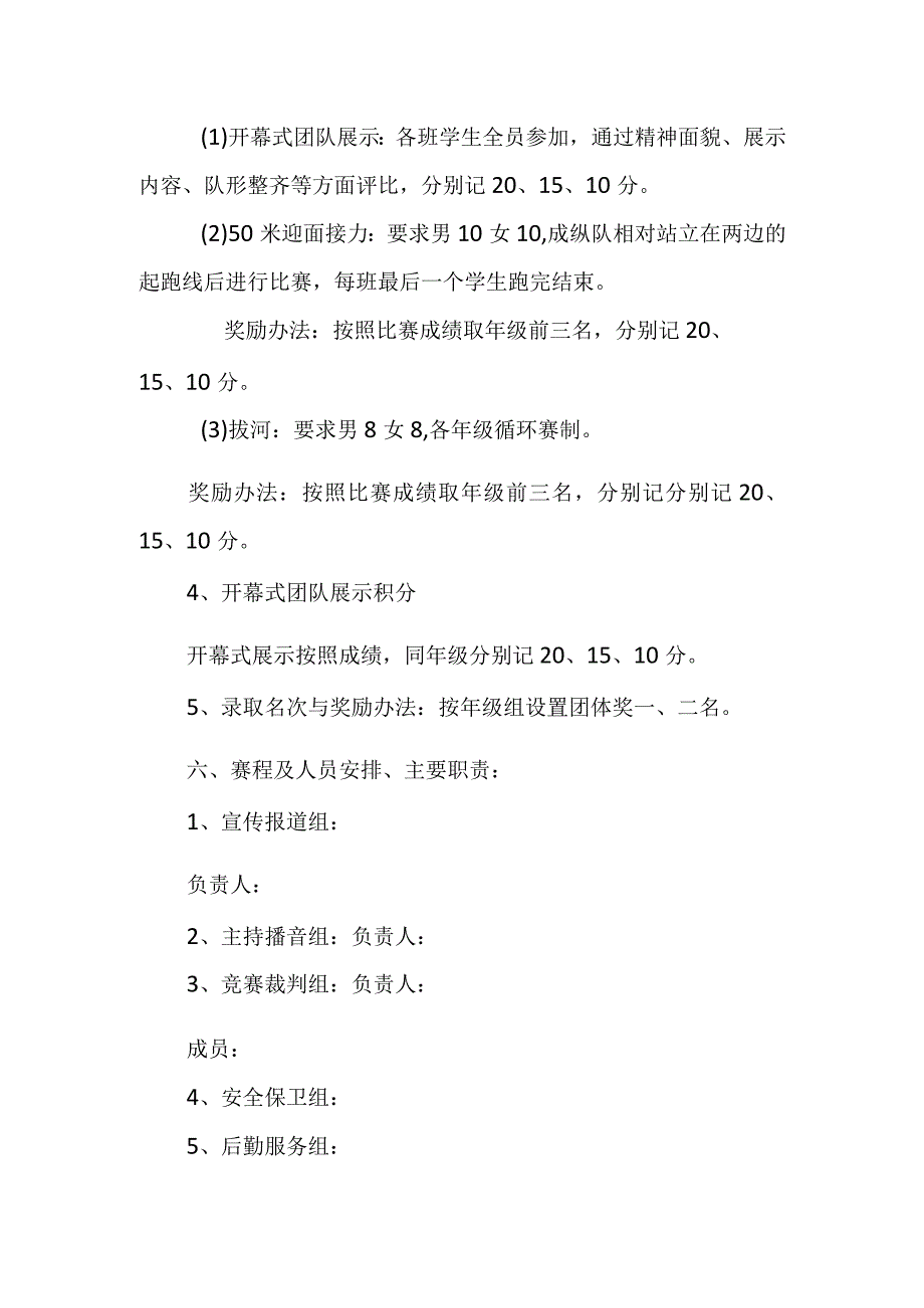 小学2023年春季田径运动会方案.docx_第3页