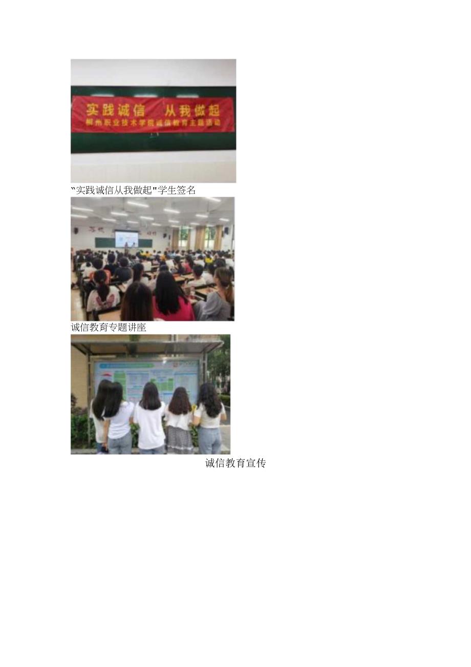 大学关于开展资助诚信教育主题活动的总结6篇.docx_第3页