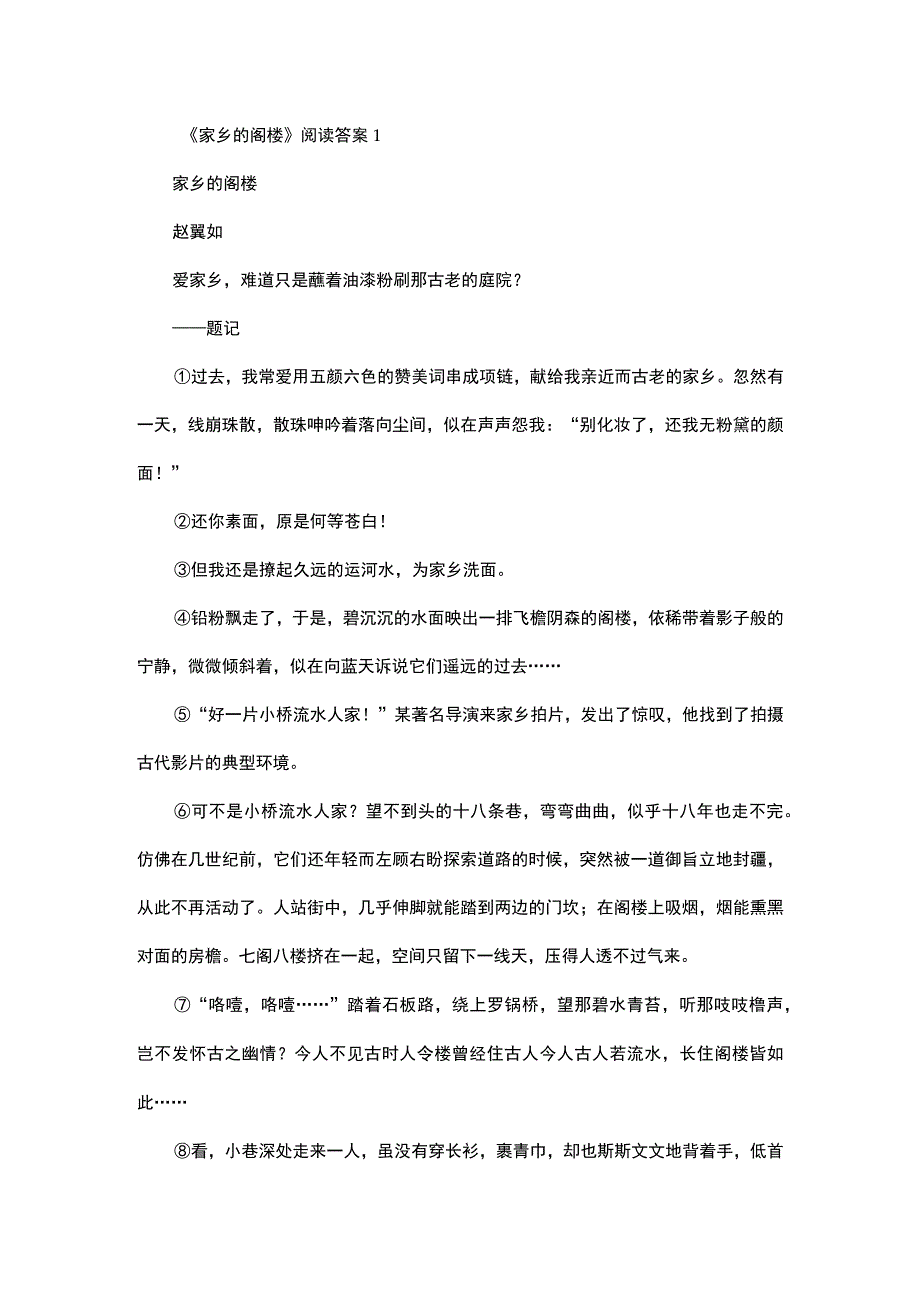 家乡的阁楼阅读答案.docx_第1页