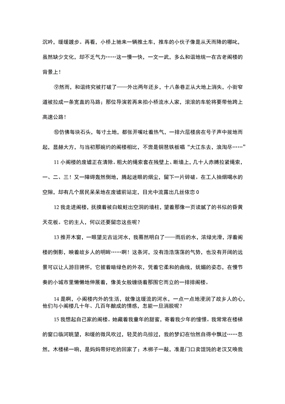 家乡的阁楼阅读答案.docx_第2页