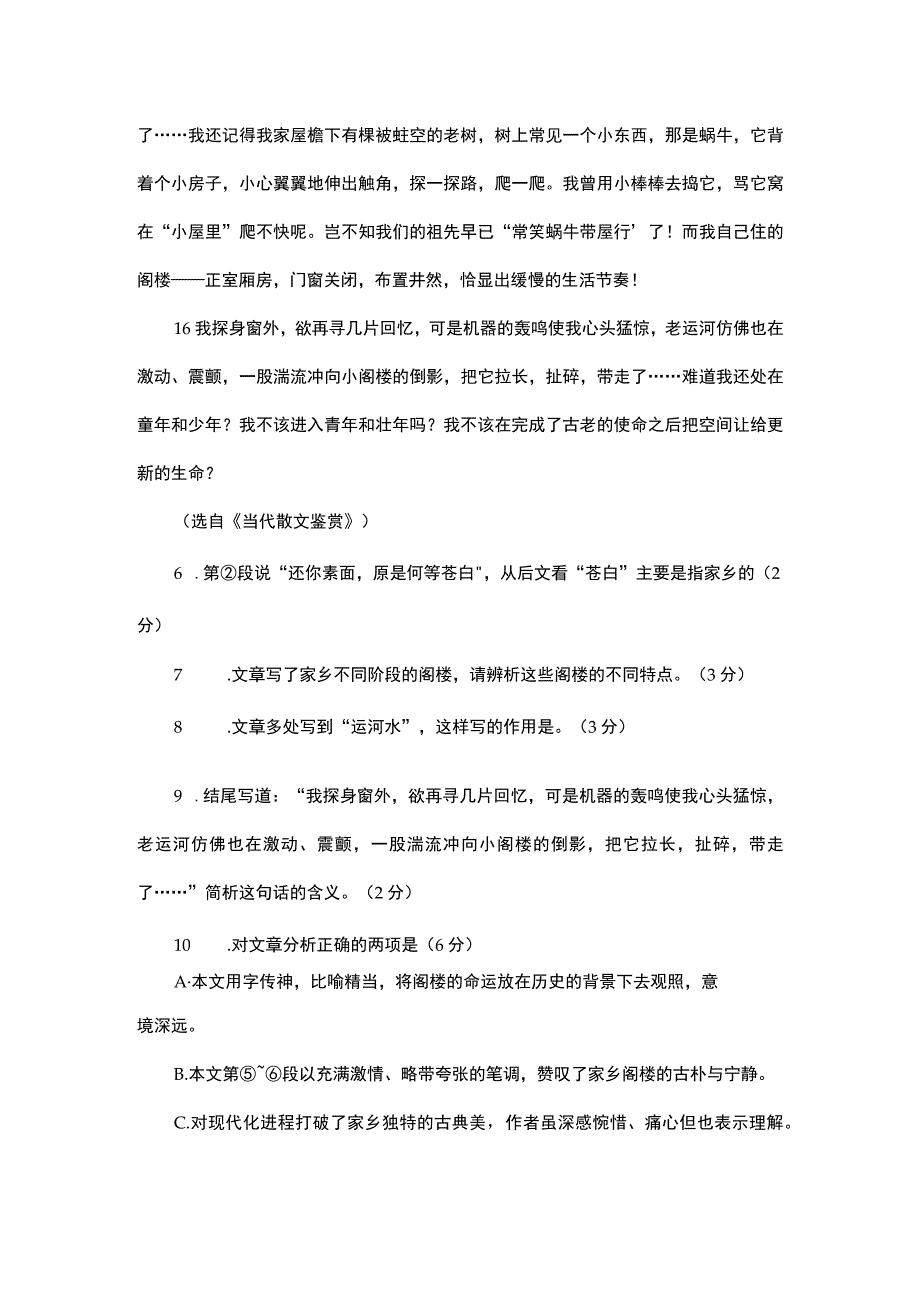 家乡的阁楼阅读答案.docx_第3页