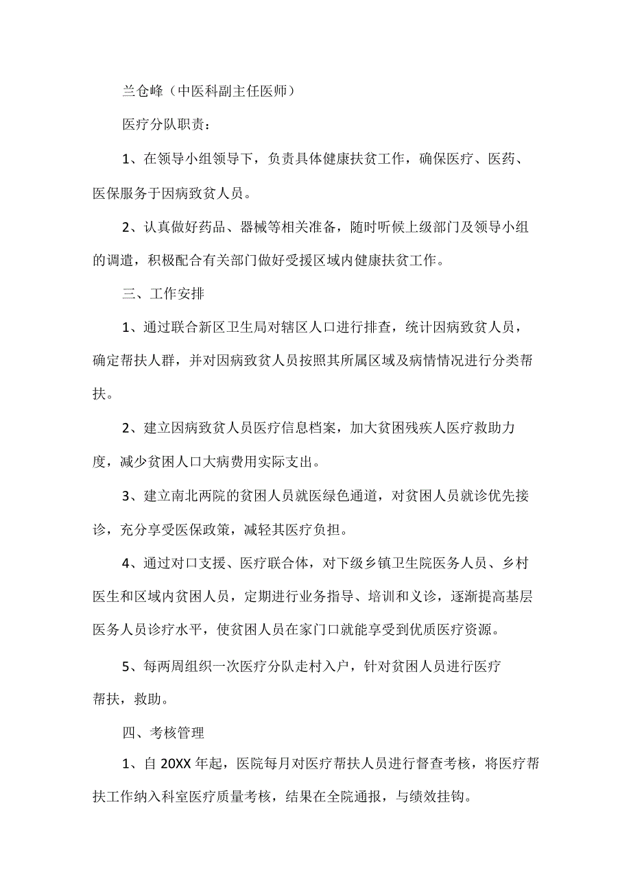 市卫生和计划生育局关于组建健康扶贫医疗帮扶实施方案.docx_第3页