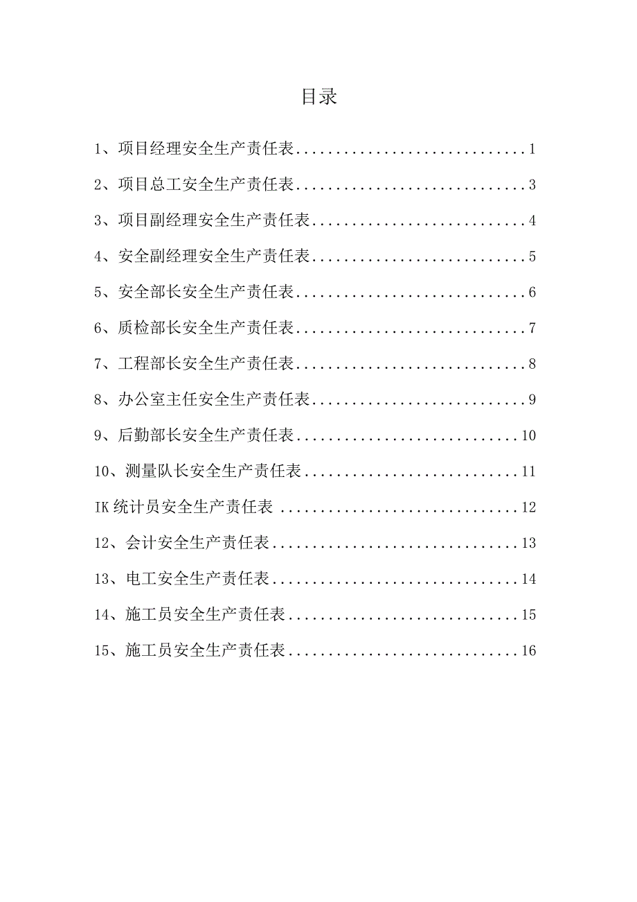 安全生产责任制全面.docx_第1页