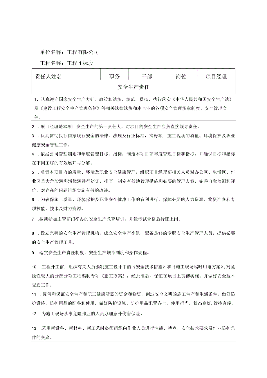 安全生产责任制全面.docx_第2页