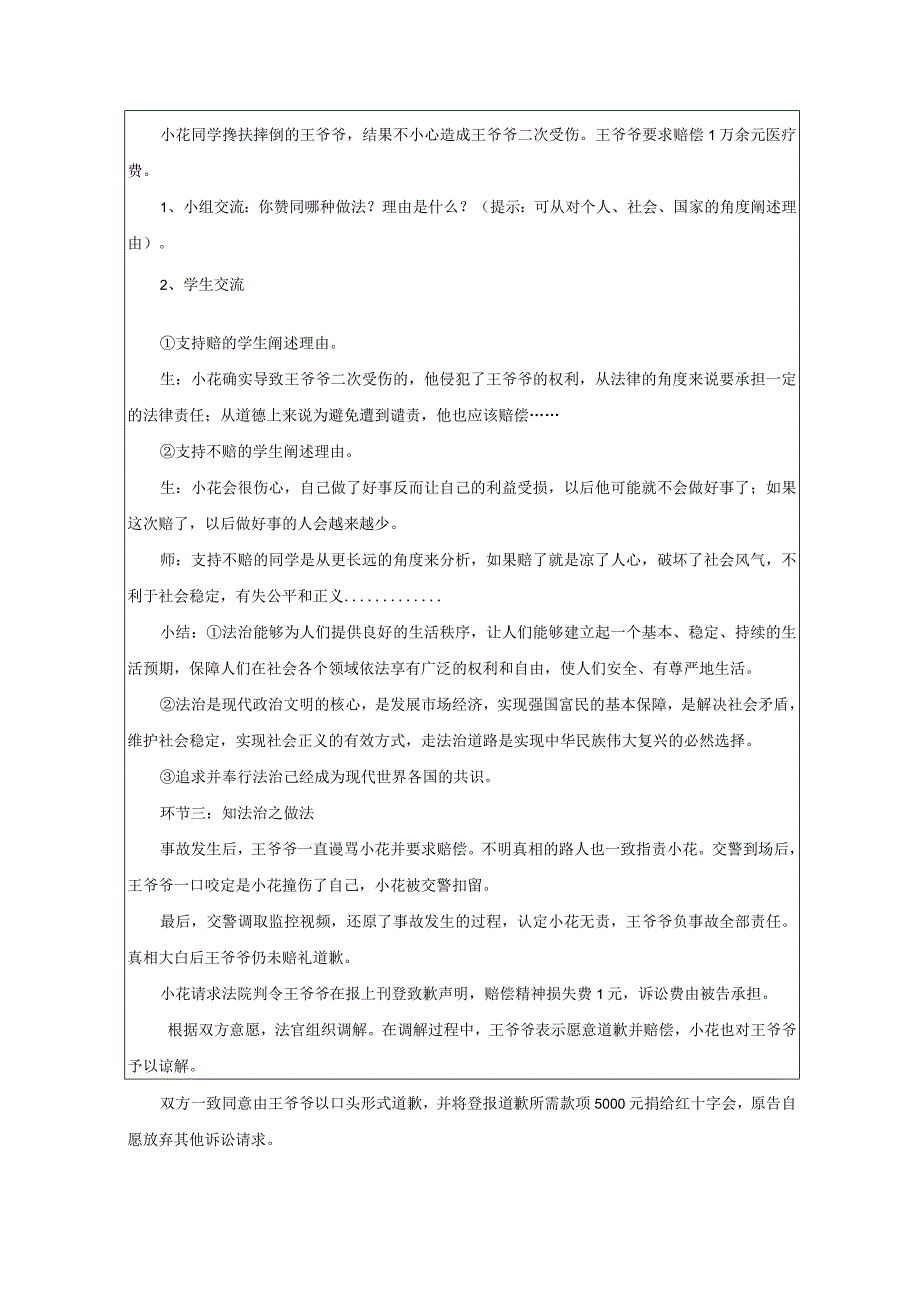 夯实法治基础教案20232023学年部编版道德与法治九年级上册.docx_第2页