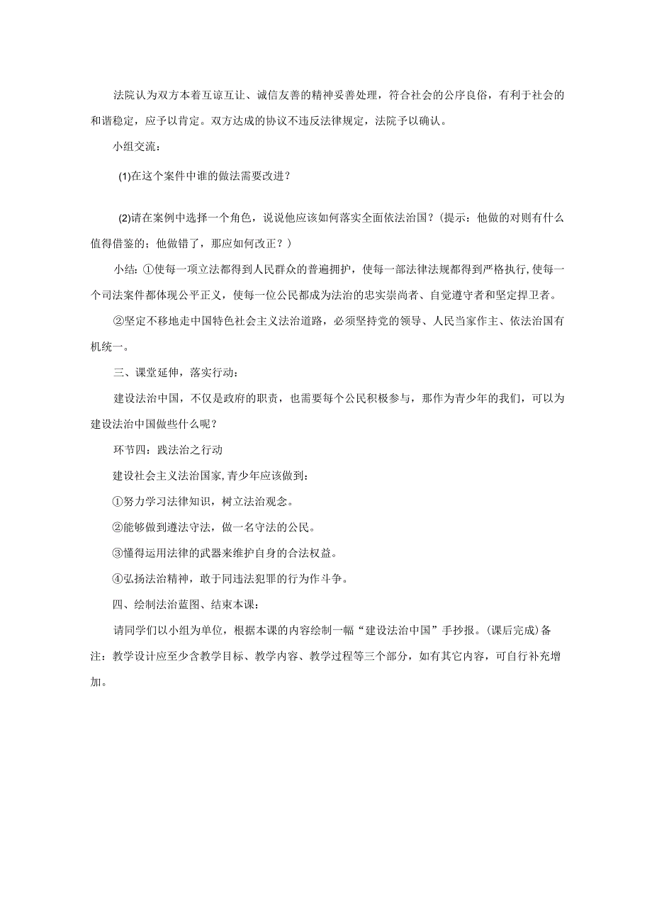 夯实法治基础教案20232023学年部编版道德与法治九年级上册.docx_第3页