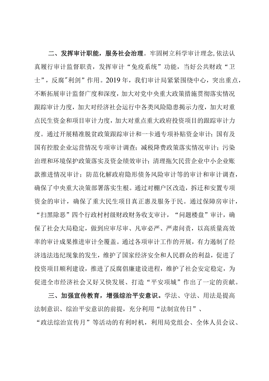 审计局平安建设工作汇报材料.docx_第2页