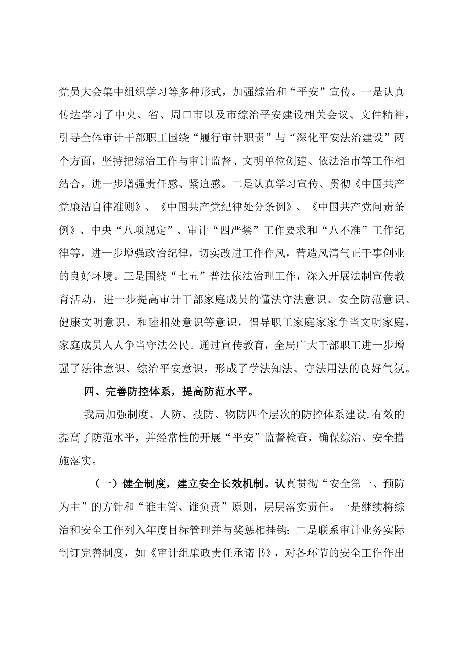 审计局平安建设工作汇报材料.docx_第3页