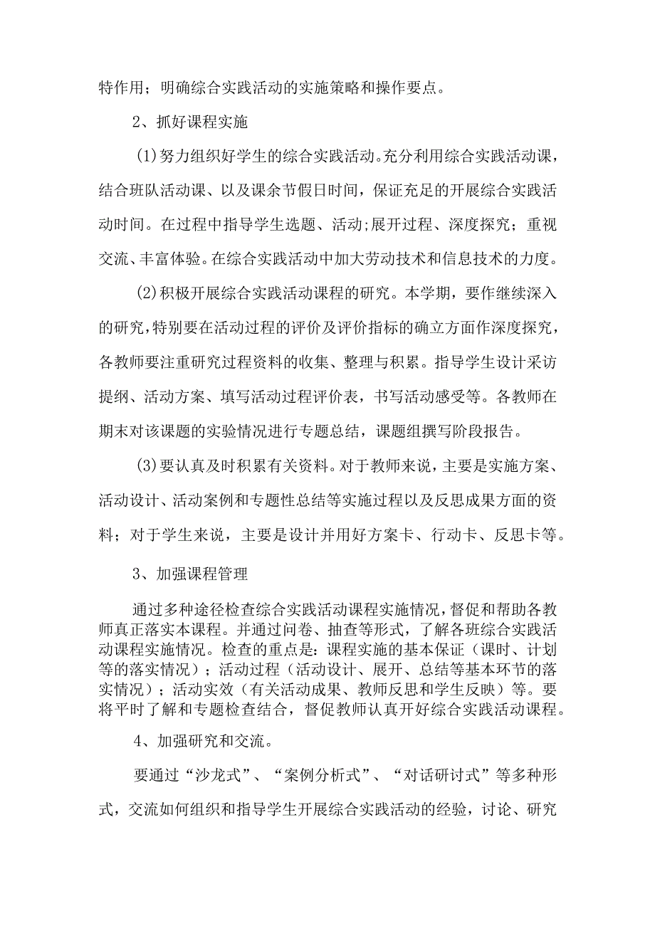 学校实践教学工作计划报告五篇汇总.docx_第2页