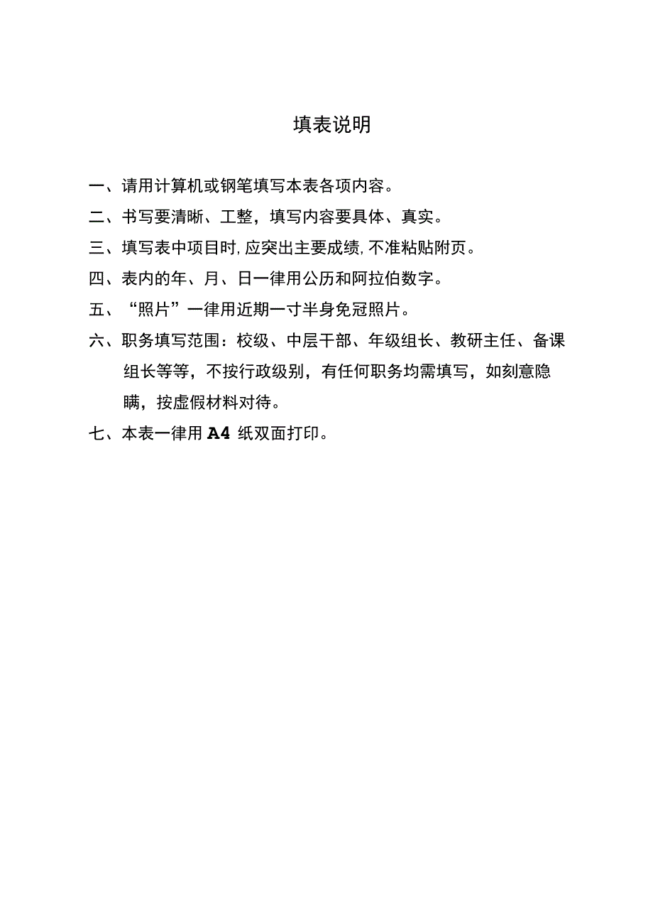 名师申报表.docx_第2页