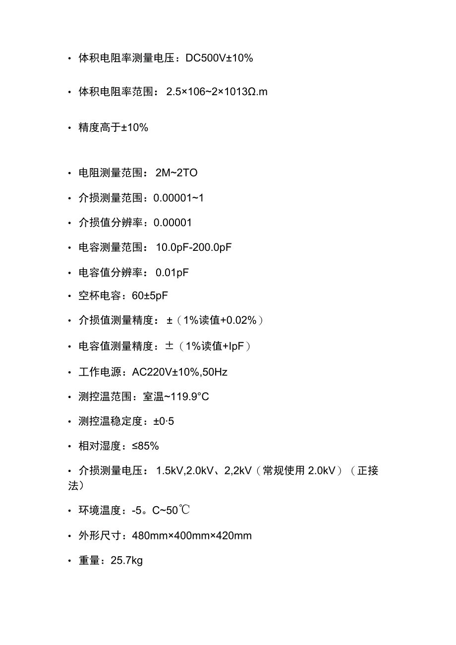 奔腾自动油介损及体积电阻率测定仪.docx_第2页