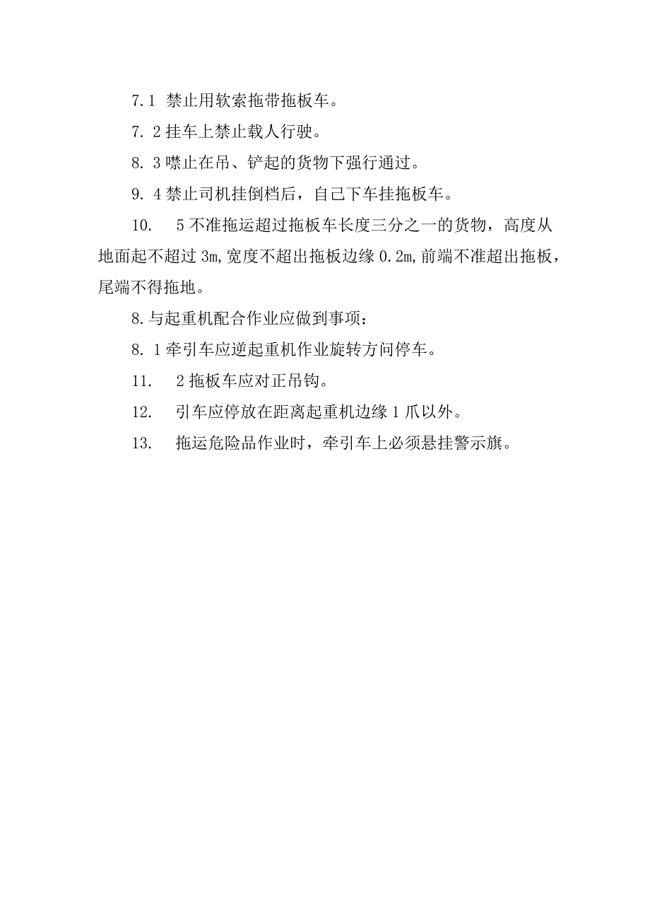 工贸企业牵引车安全操作规程.docx_第2页