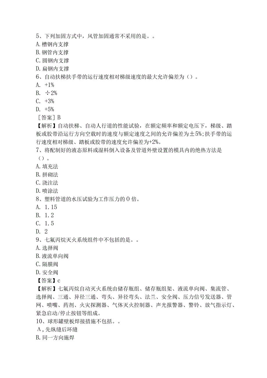 完整版2023年一级建造师机电工程实务真题及答案解析评分细则.docx_第2页