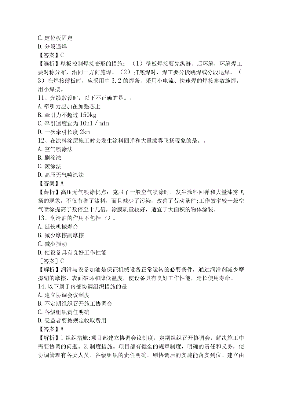 完整版2023年一级建造师机电工程实务真题及答案解析评分细则.docx_第3页