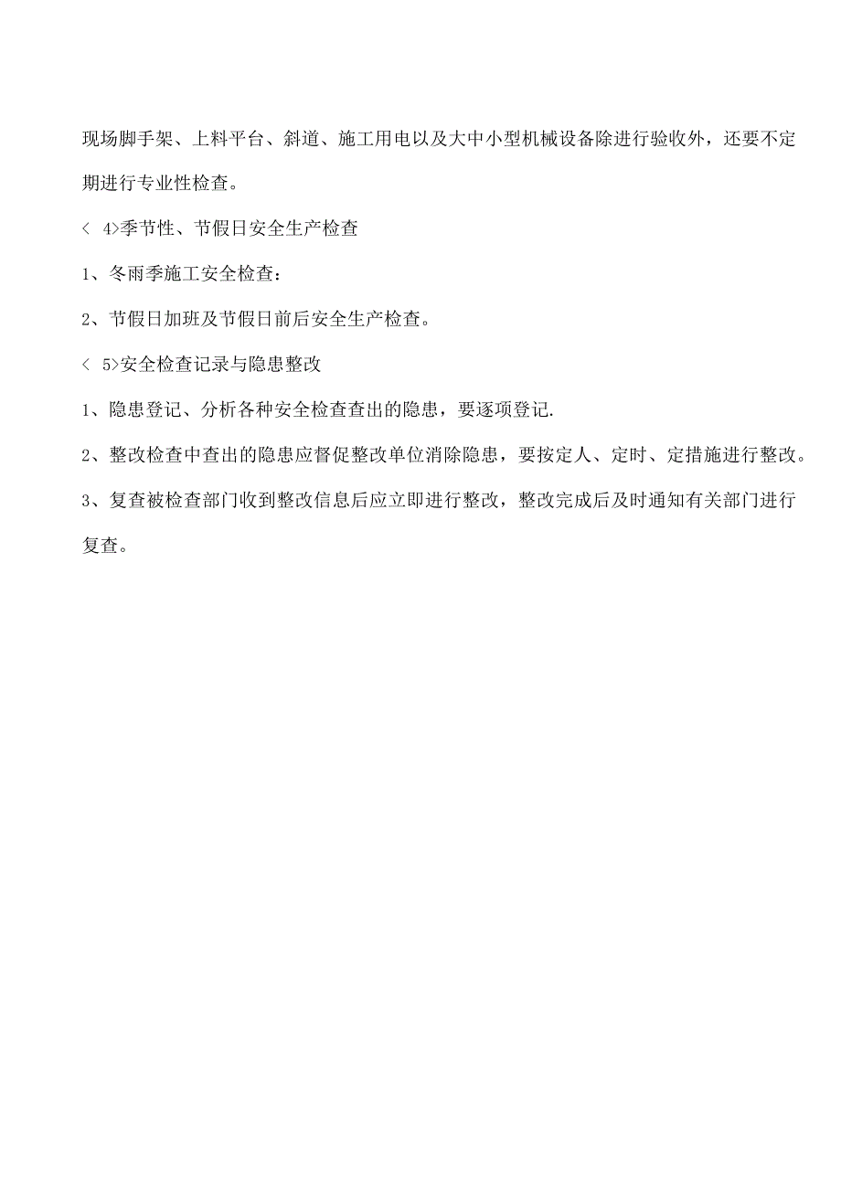 安全检查管理制度.docx_第2页