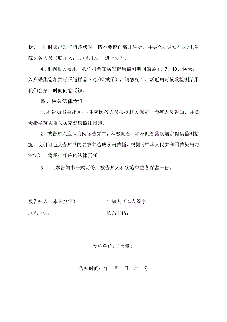 居家健康监测告知书SC.docx_第2页