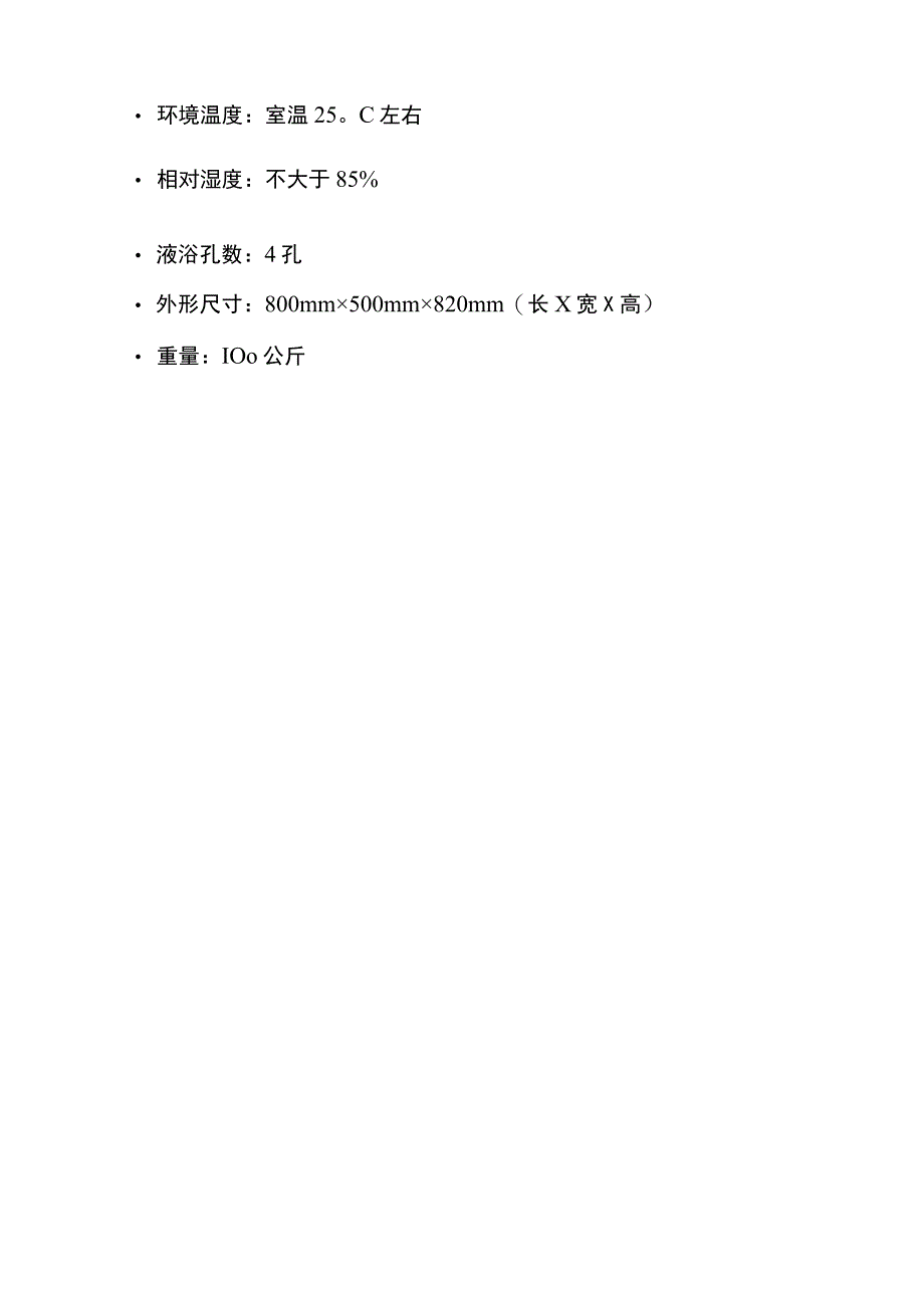 奔腾多功能低温性能测定仪.docx_第2页