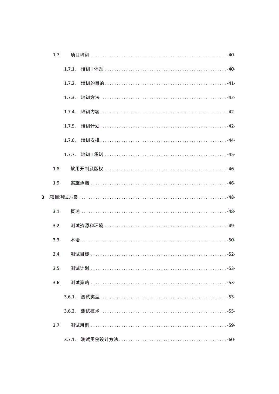 基于数据分析的企业产品运营支撑平台建设方案.docx_第3页