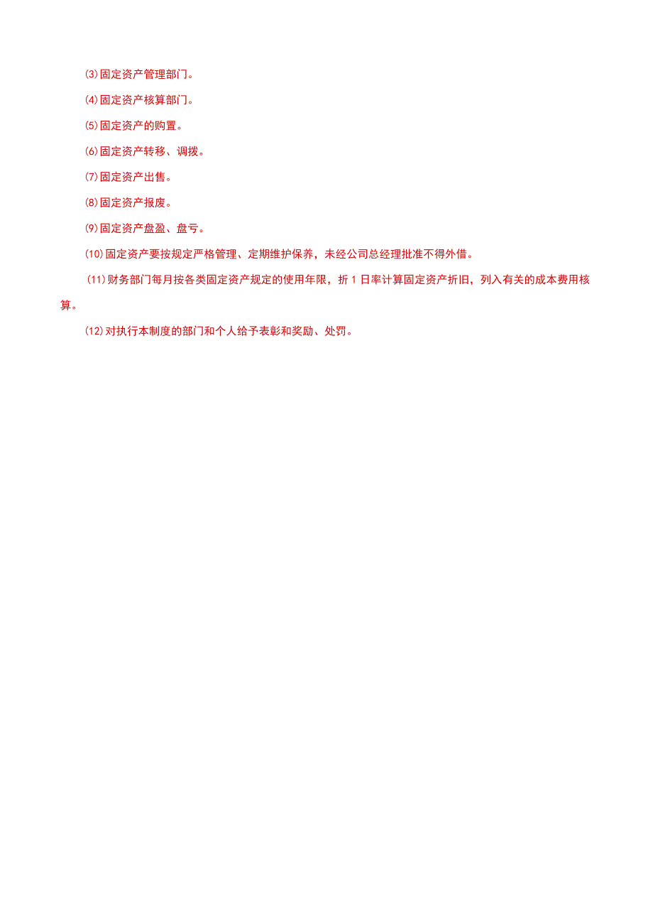 国家开放大学电大本科会计制度设计期末试题及答案试卷号f：1045.docx_第2页