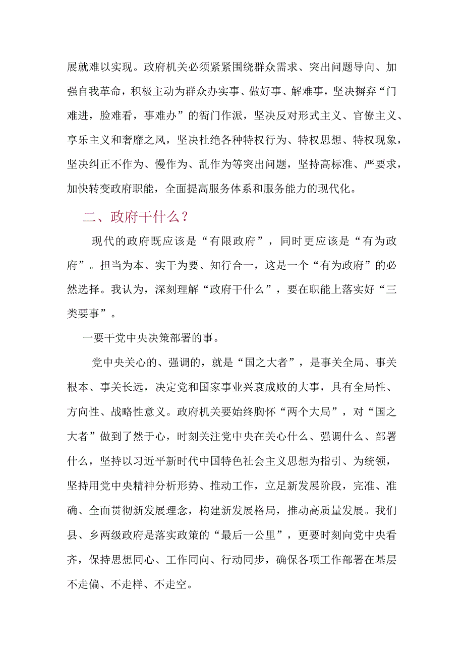 学习二十大政府是什么干什么怎么干发言.docx_第3页