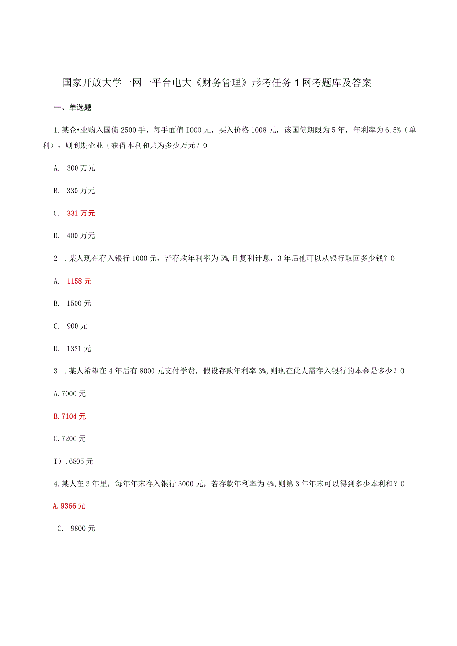 国家开放大学一网一平台电大财务管理形考任务1网考题库及答案.docx_第1页