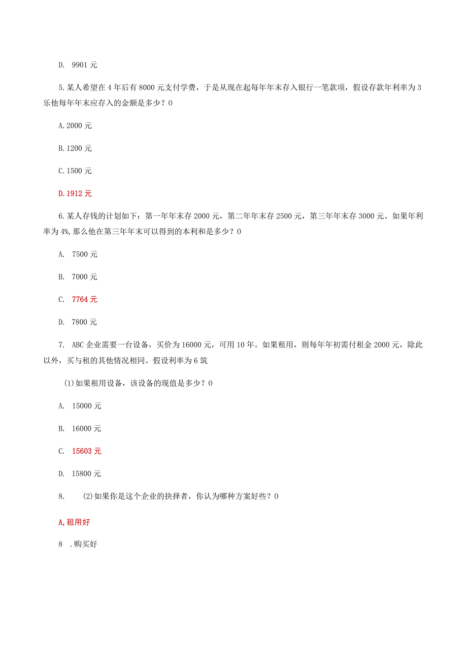 国家开放大学一网一平台电大财务管理形考任务1网考题库及答案.docx_第2页