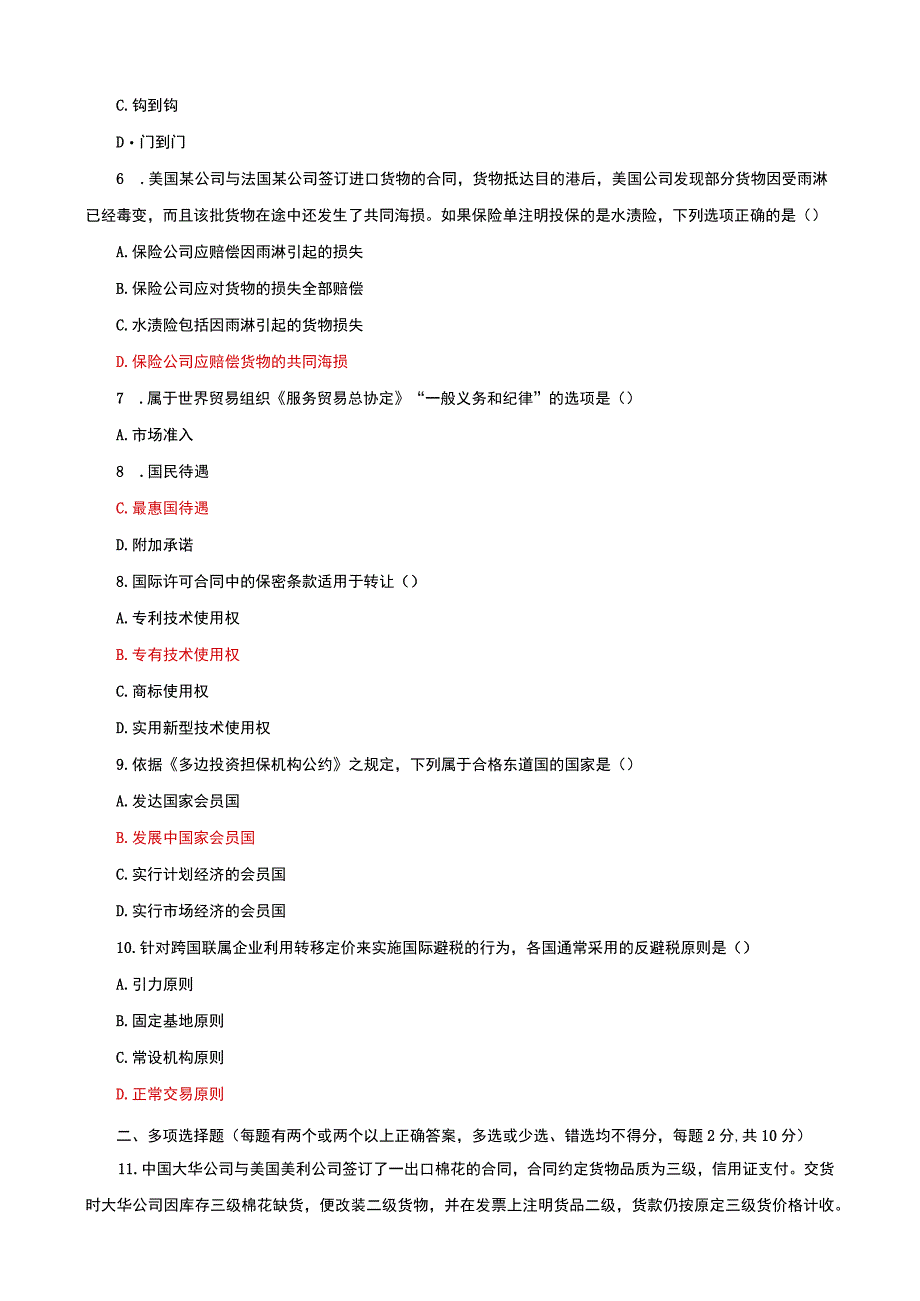 国家开放大学电大本科国际经济法期末试题及答案试卷号f：1042.docx_第2页