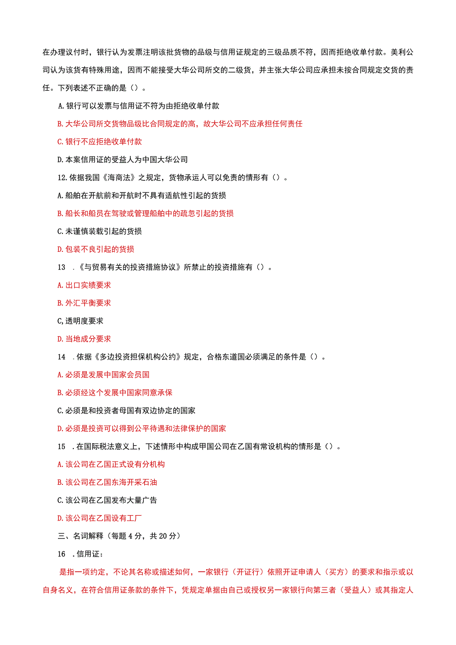 国家开放大学电大本科国际经济法期末试题及答案试卷号f：1042.docx_第3页