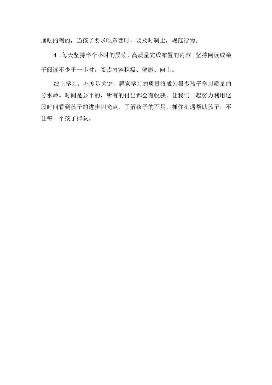 家长会发言稿(66).docx_第2页