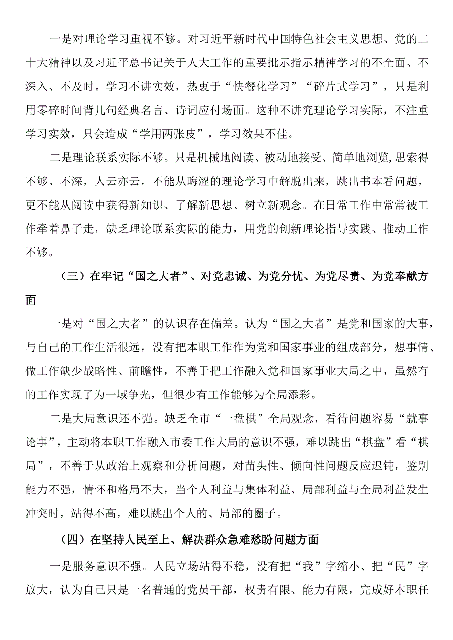 市人大机关党员干部组织生活会个人对照检查材料.docx_第2页