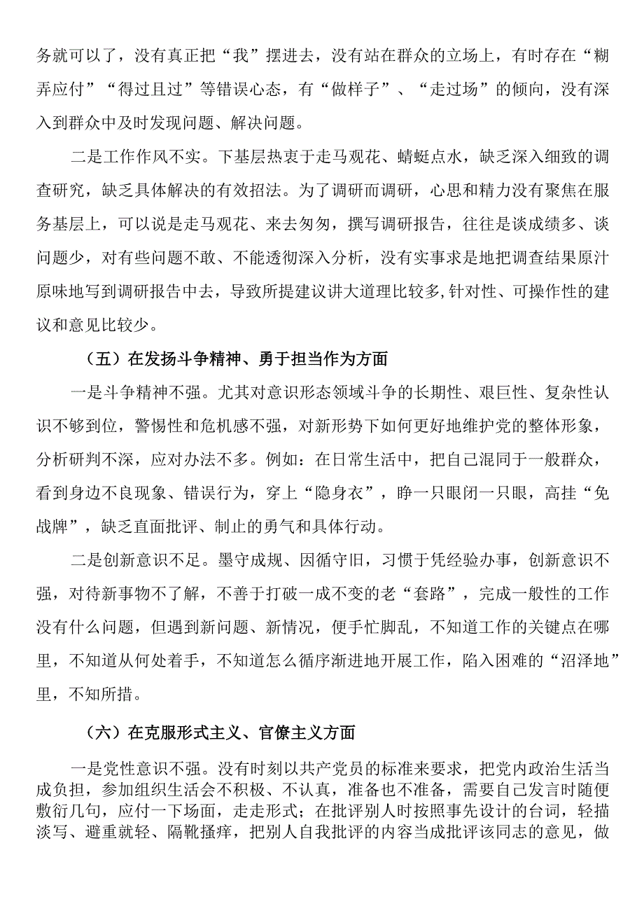 市人大机关党员干部组织生活会个人对照检查材料.docx_第3页