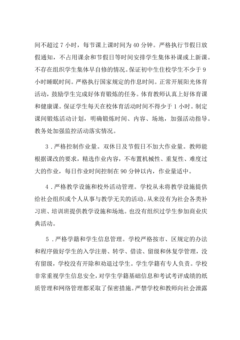 学校办学行为的自查报告范文精选3篇.docx_第3页