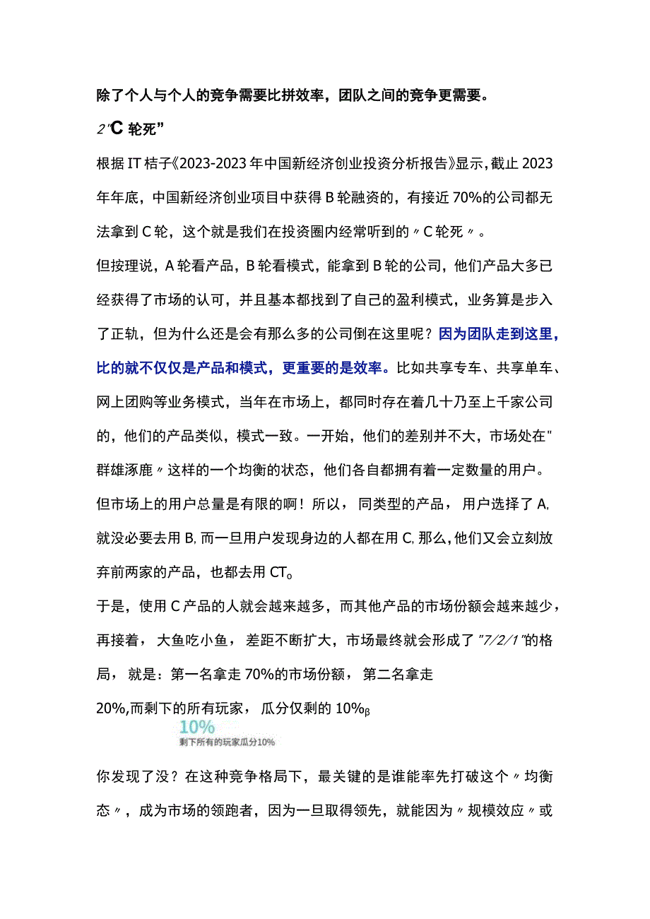 如何超越世界上90%的人？拉开人生差距的是你的效率.docx_第2页