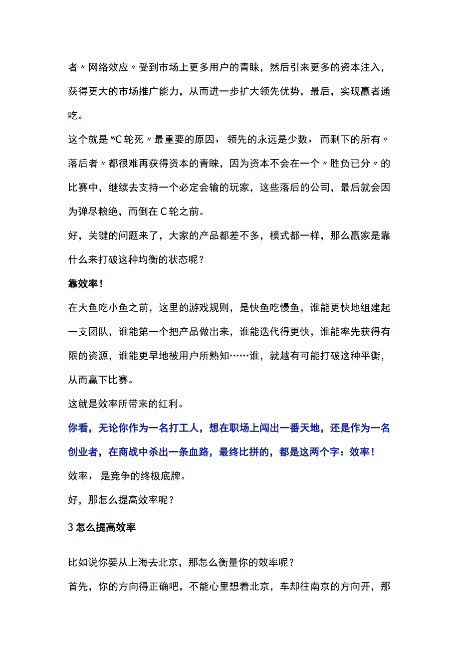 如何超越世界上90%的人？拉开人生差距的是你的效率.docx_第3页