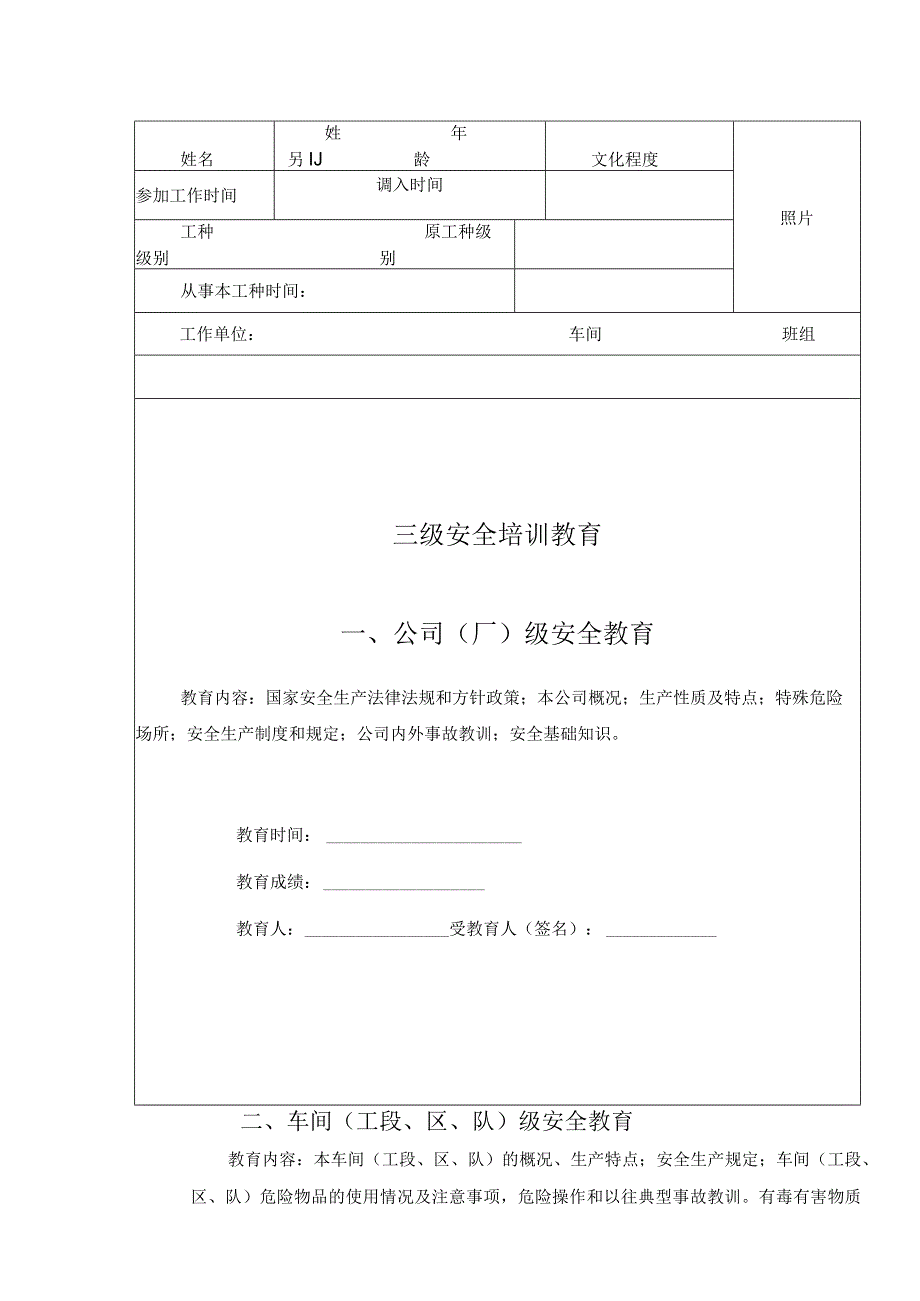 安全标准化之企业职工安全教育培训档案.docx_第2页