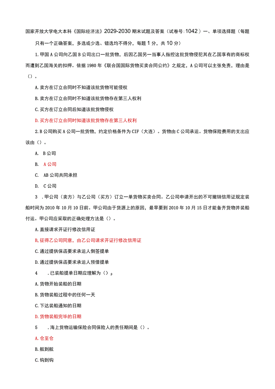 国家开放大学电大本科国际经济法期末试题及答案试卷号e：1042.docx_第1页