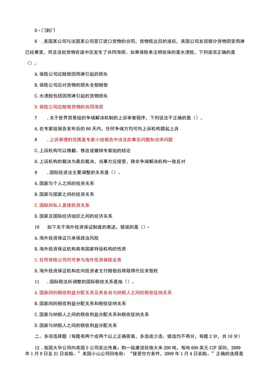 国家开放大学电大本科国际经济法期末试题及答案试卷号e：1042.docx_第2页