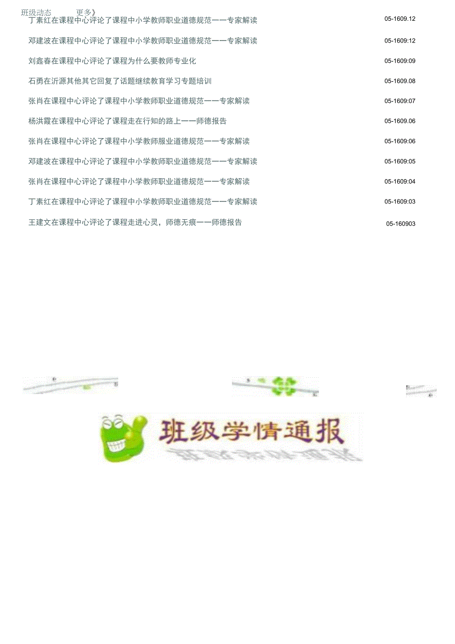 周村11班班级简报.docx_第2页