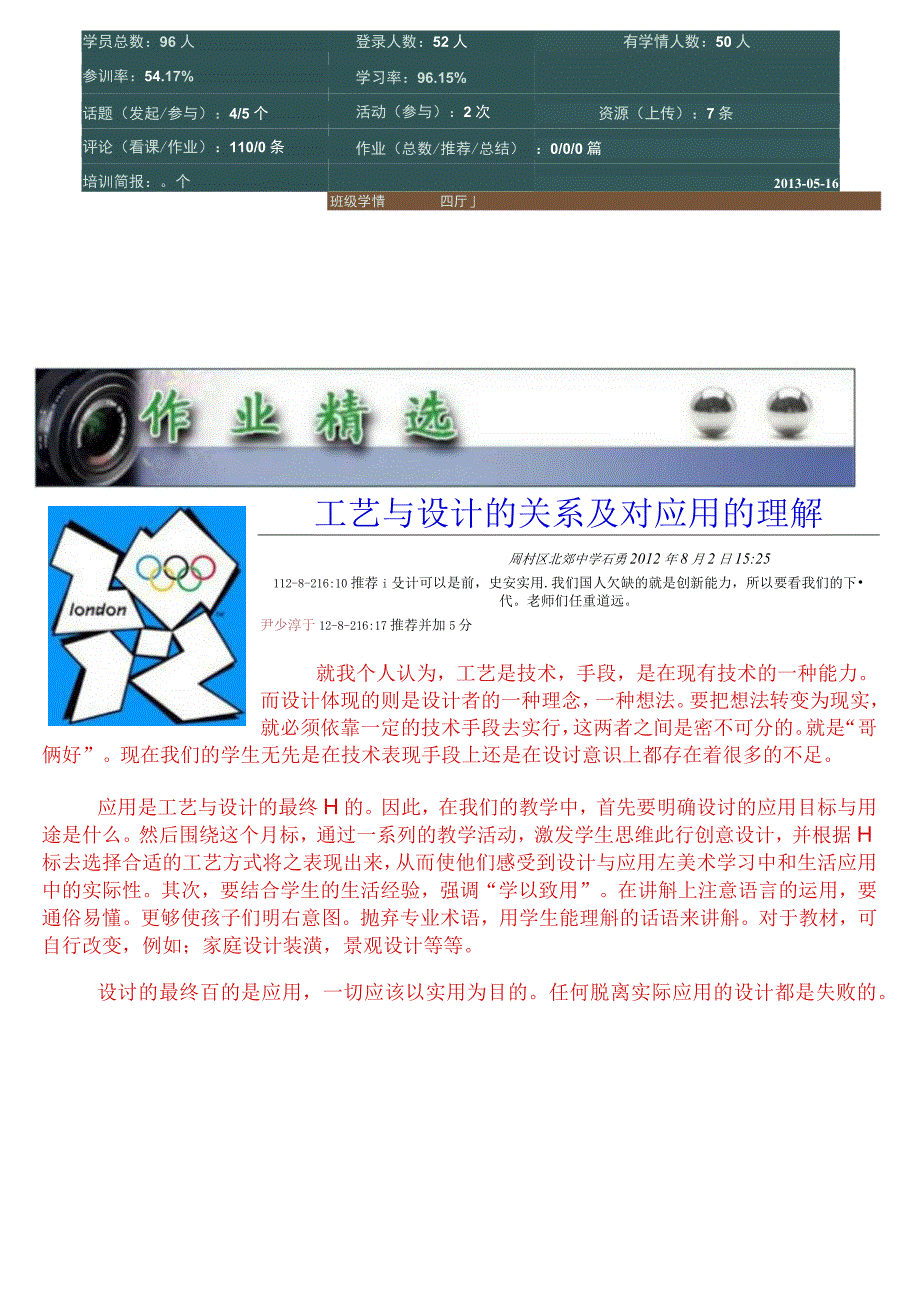 周村11班班级简报.docx_第3页