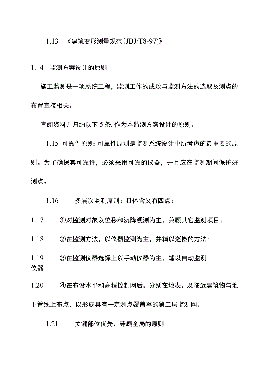 地铁盾构法施工监测方案设计.docx_第2页