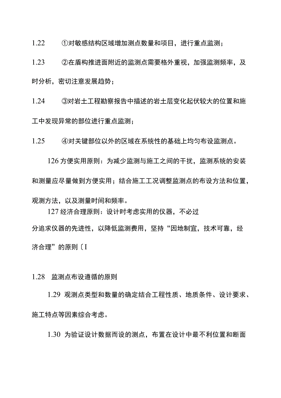 地铁盾构法施工监测方案设计.docx_第3页