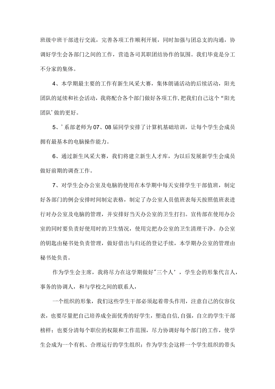 学生会主席年度工作规划范文(通用12篇).docx_第2页