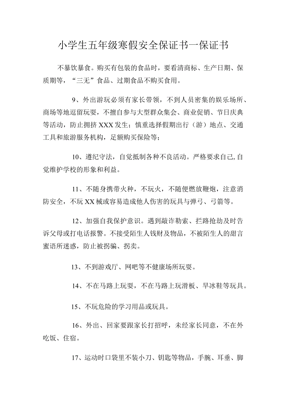 小学生5年级寒假安全保证书_保证书完整篇.docx_第1页