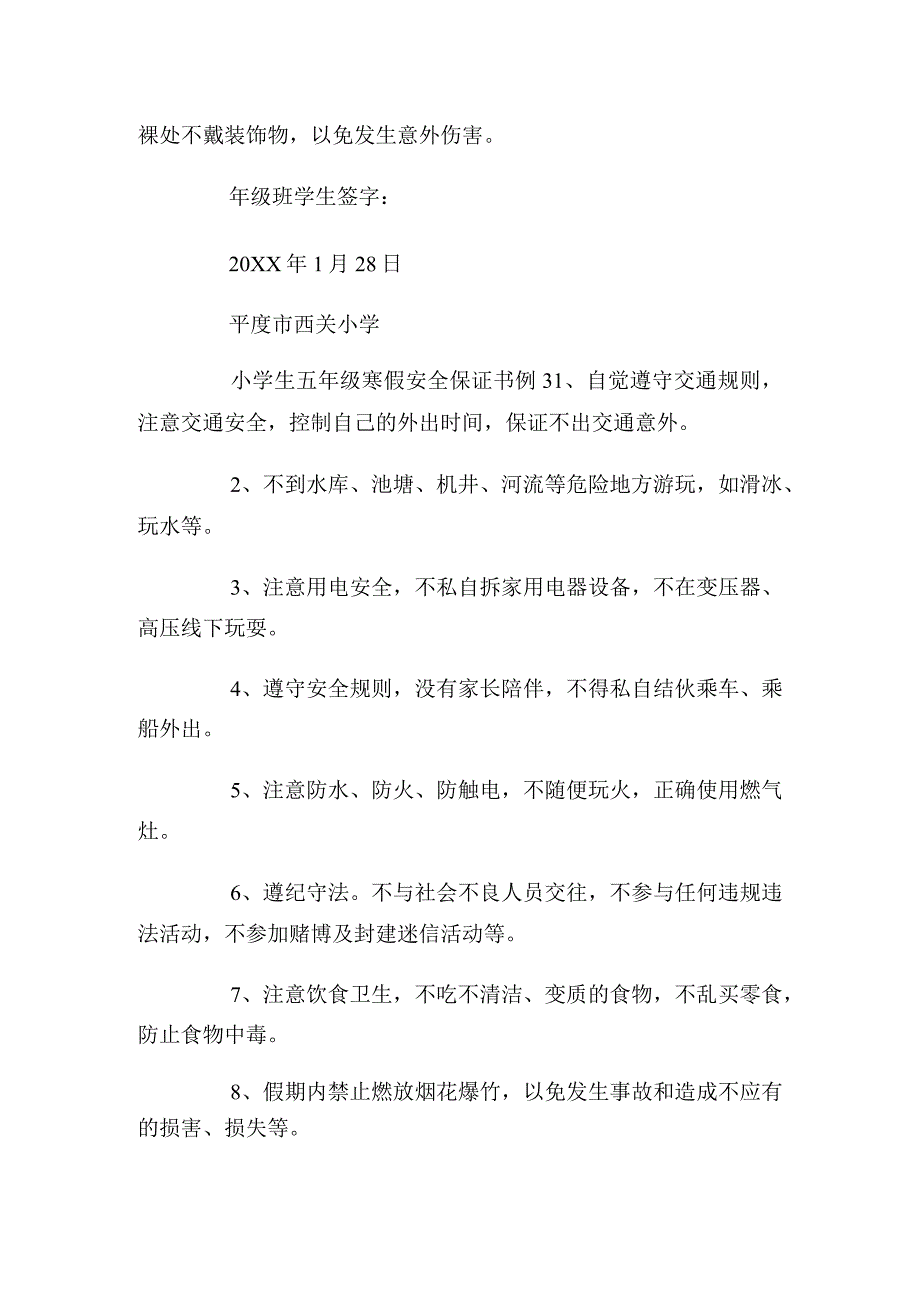 小学生5年级寒假安全保证书_保证书完整篇.docx_第2页