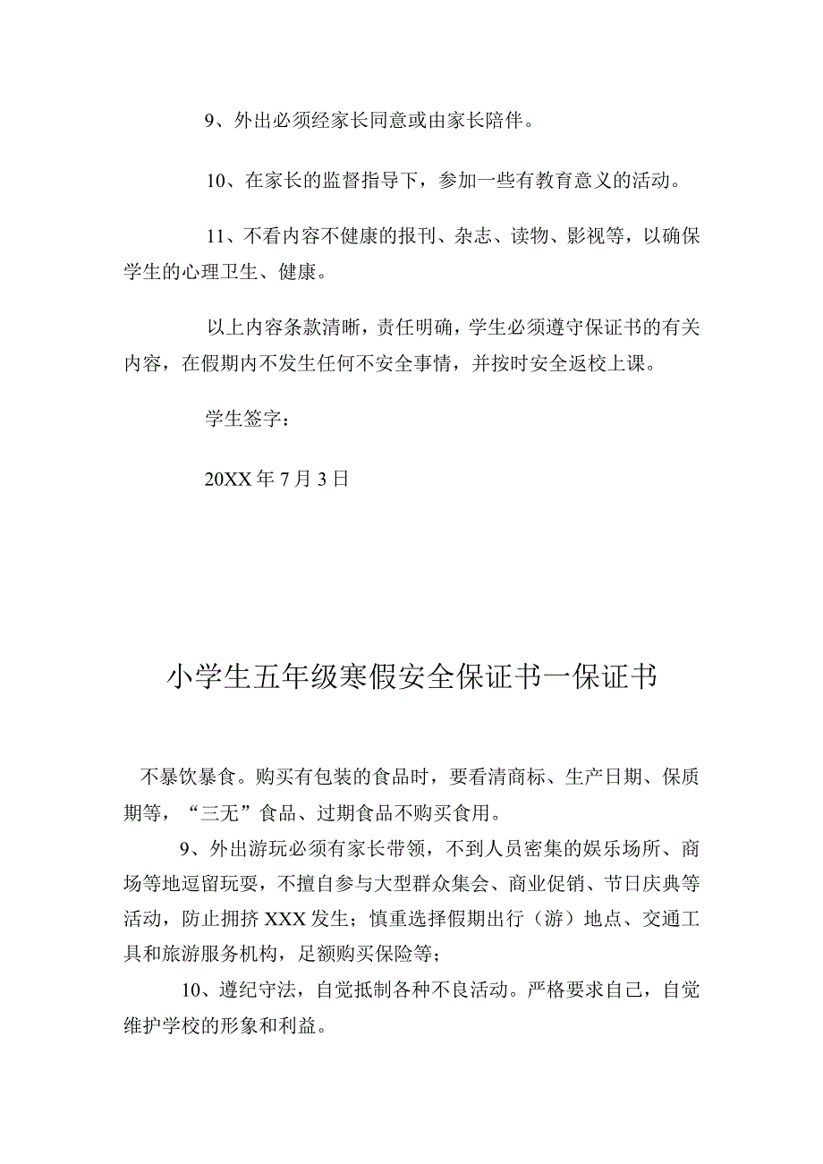 小学生5年级寒假安全保证书_保证书完整篇.docx_第3页