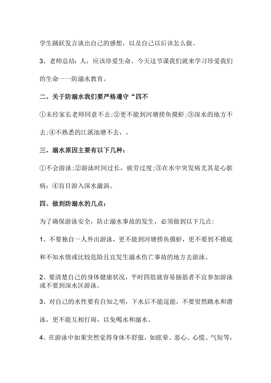 小学学校2023年开展防溺水专题教育培训活动教案3篇(精华).docx_第2页