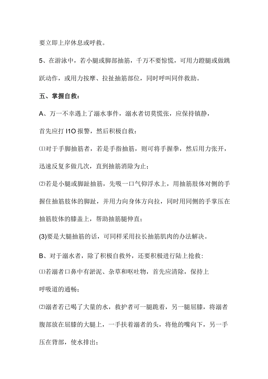 小学学校2023年开展防溺水专题教育培训活动教案3篇(精华).docx_第3页