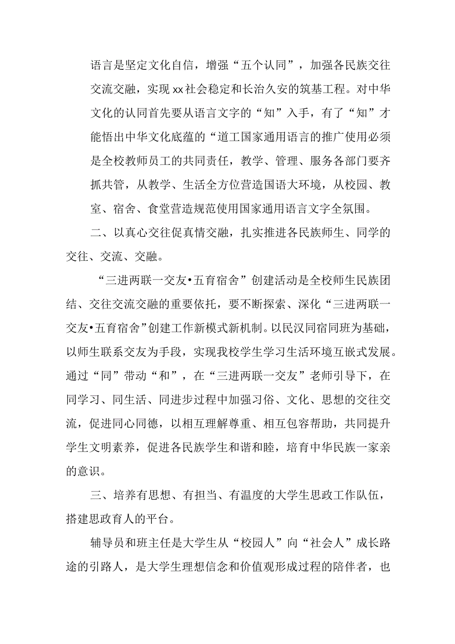 在领导干部集中学习培训班结业仪式上的交流发言精选三篇.docx_第2页