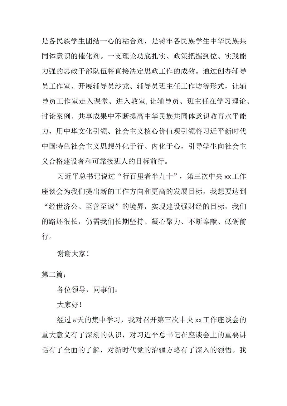 在领导干部集中学习培训班结业仪式上的交流发言精选三篇.docx_第3页