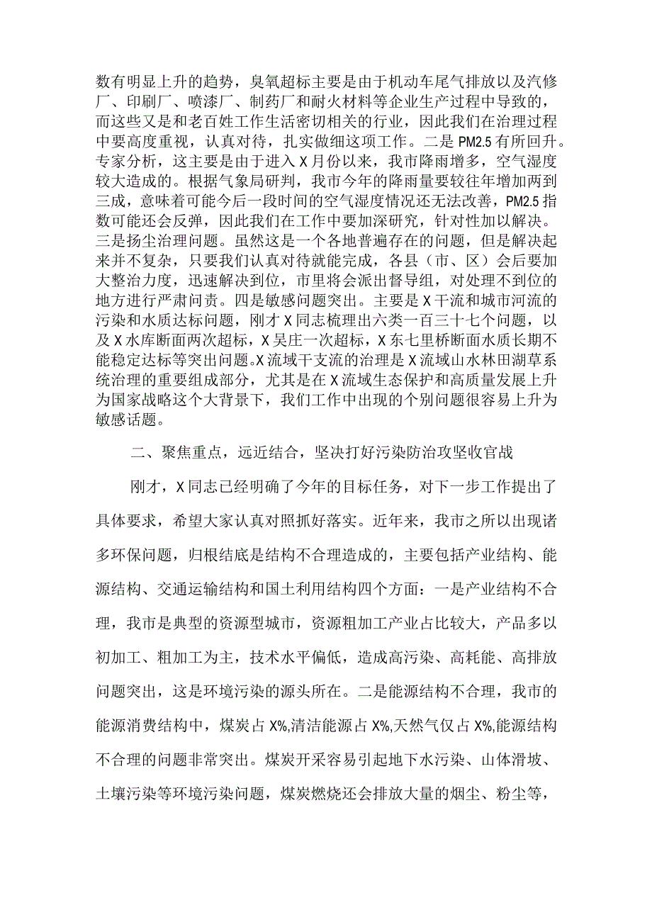 在全市环境污染防治攻坚工作推进会上的讲话&在全市秋冬季污染防治攻坚工作电视电话会议上的讲话.docx_第2页